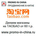 Заказать таобао магазин taobao сделать