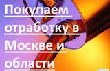 Отработанные нефтепродукты, отработку масла моторного, индустриального