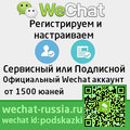 Wechat сервисный аккаунт Вичат подписной аккаунт