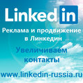 Линкедин увеличить контакты Linkedin связи