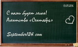 Новый учебный год с пятёрками!