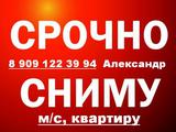Срочно сниму м/с или 1 кв. на длительный срок.