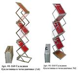 Буклетница складная мобильная в чемодане, формат А4. Выбор есть