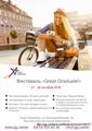 Фестиваль "GREAT GRADUATE" 27-30 октября