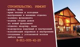 Строительство и ремонт