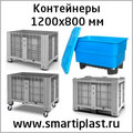 Контейнеры 1200х800 мм ibox Бигбокс КЛ500СП