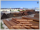ПРОДАЮ Трубы б/у