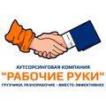 Временные работники для сада, дачи и подсобных работ