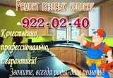 Ремонт газовых колонок