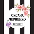 Фотограф - Новосибирск