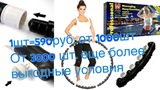 Магнитные обручи Хула Хуп hula hoop (PROFESSIONAL) оптом по всей Росси