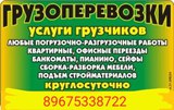 Переезд с надежными грузчиками, грузоперевозки