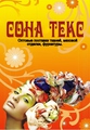 Вельвет,Трикотаж акдемик, Пальтовые Ткани