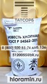 Продаем хлорную известь российского и китайского производства