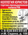 Адвокаты, юристы в Краснодаре с большим опытом работы