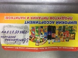 Широкий ассортимент продуктов питания по оптовым ценам