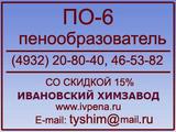 Пенообразователь ПО-6% цена