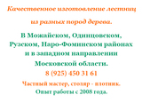 Деревянные лестницы, лестницы из дерева, изготовление лестниц, лестниц