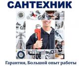 Сантехнические работы