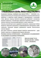 Лизунец марка Солимин.