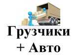 Грузчики грузоперевозки газель Вологда
