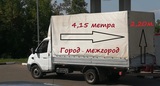 Грузоперевозки на газелях. Город-межгород. Грузчики.