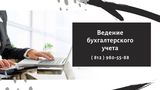 Комплексное бухгалтерское обслуживание