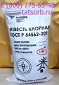 Реализация хлорной извести в Тамбове
