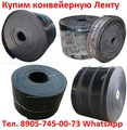 Купим Транспортерную Ленту  ТК-200, ТК-300, ТЛК-400 Шириной 400мм. 500