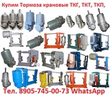 Купим Гидротолкатели  ТЭ-16, ТЭ-25, ТЭ-30, ТЭ-50, ТЭ-80,  Производства