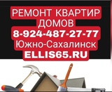 Ремонт квартир Сахалин
