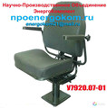 Крановое кресло (сиденье) У7920-07.01