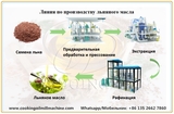 Завод по производству льняного масла