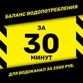 Баланс водопотребления и водоотведения в Сочи