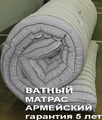 Ватные матрасы от производителя