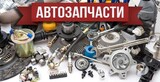 Торговля автозапчастями и оборудованием