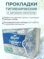 Прокладки гигиенические NAPEE