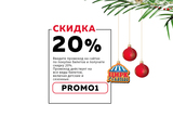 Промокод 20 на все билеты онлайн Цирк в Автово