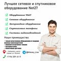 Сетевое и спутниковое оборудование в Хабаровске