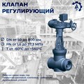 Регулирующие клапана РК 250 Ру 250 с электроприводом для ТЭЦ