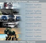 Ремонт и продажа турбин в Мелитополе