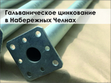 Гальваническое цинкование металла