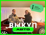 Срочный выкуп автомобилей в Екатеринбурге