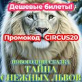 Цирк Автово в Санкт-Петербурге - купить билеты онлайн со скидкой 20%!