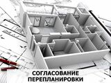 Согласование перепланировки