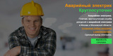 Хотите обратиться к услугам профессионального электрика?