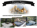 Услуги ритуального агентства - уход за памятниками в г. Сергиев Посад
