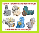 Куплю Электропривода НВ-06. НВ-08.  С хранения и б/у. Неликвиды.