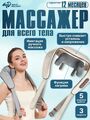 Массажер MD 360