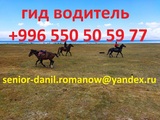 Путешествия, туризм в Кыргызстане, гид, путешествия, горы, трэки в Кир